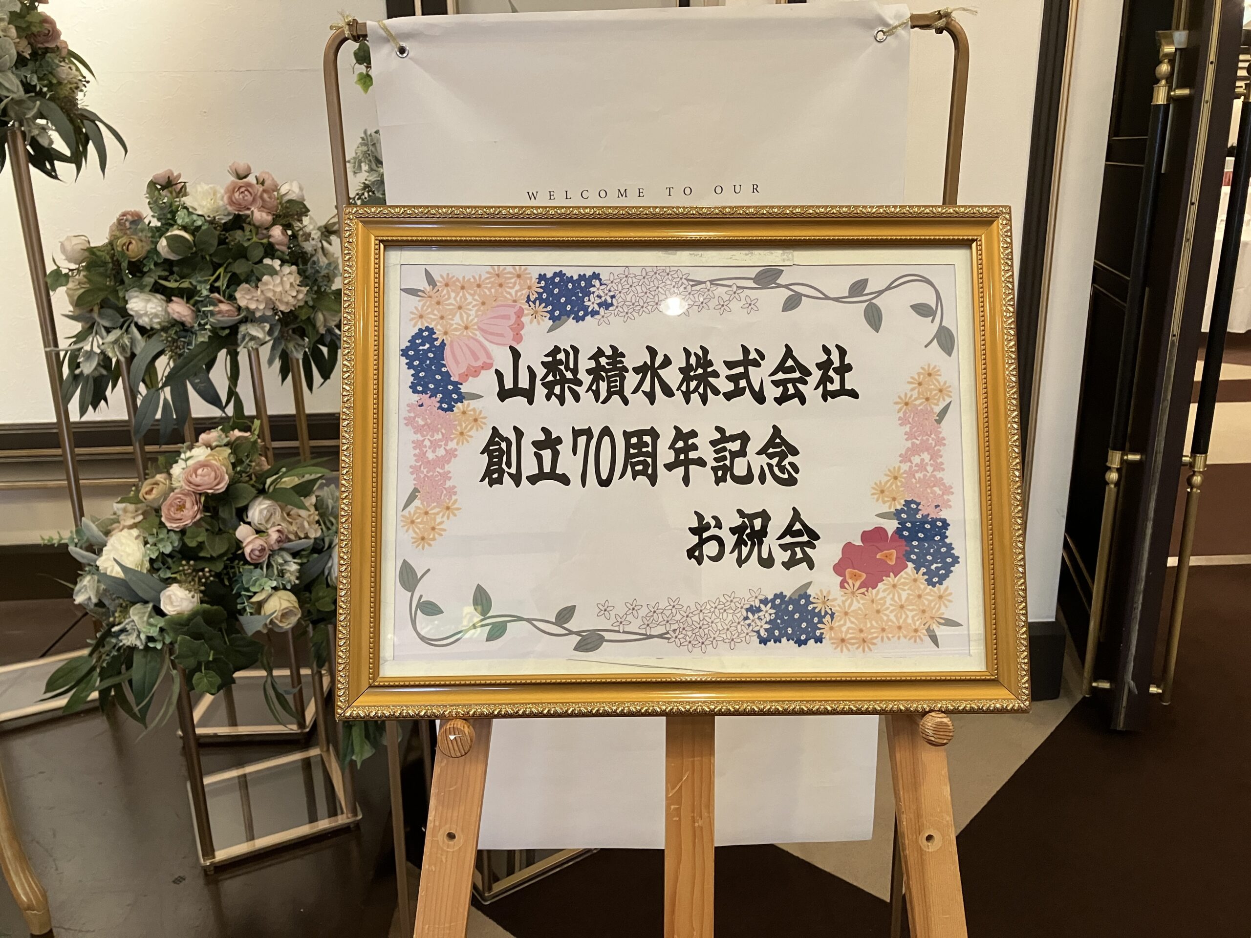 70周年記念パーティー開催